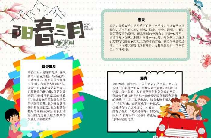 一二三年级春天电子手抄报图片
