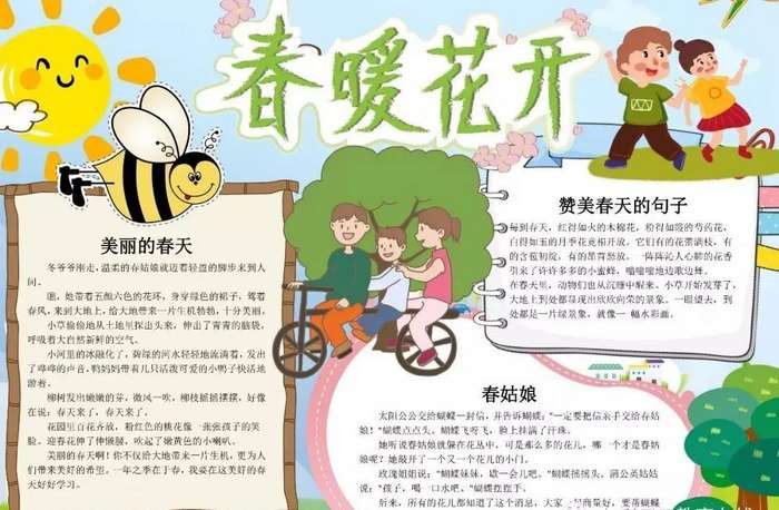 一二三年级春天电子手抄报图片
