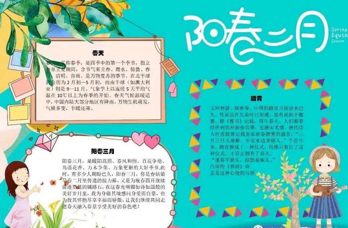 一二三年级春天电子手抄报图片