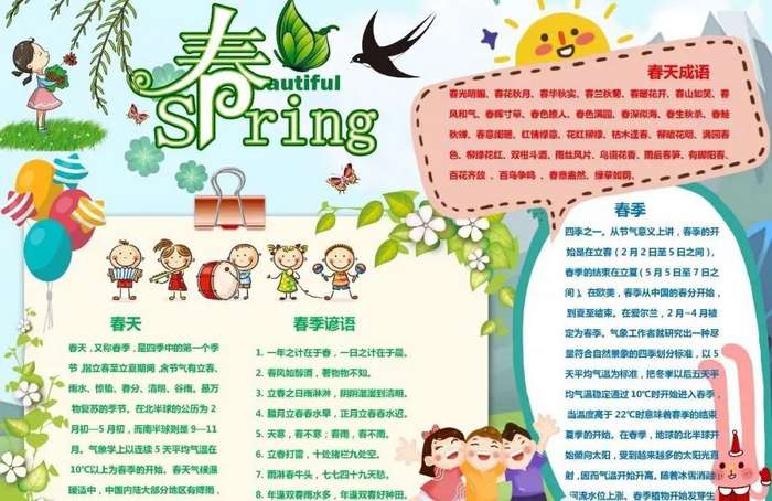 一二三年级春天电子手抄报图片