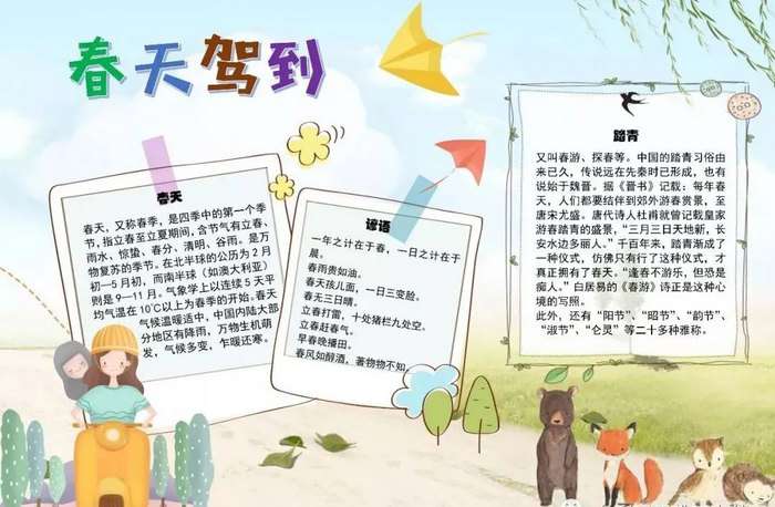 一二三年级春天电子手抄报图片