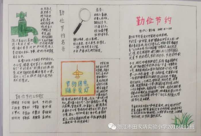 勤俭节约手抄报图片漂亮