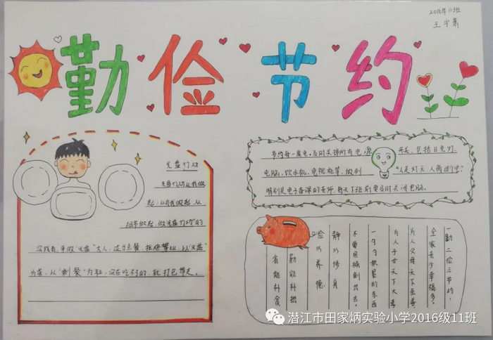 勤俭节约手抄报图片漂亮