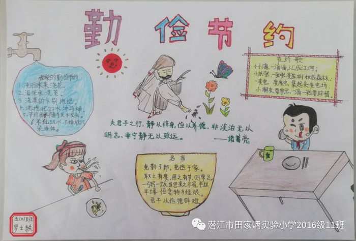 勤俭节约手抄报图片漂亮