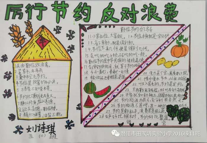 勤俭节约手抄报图片漂亮