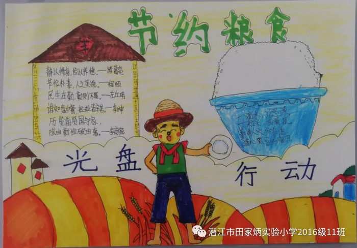 勤俭节约手抄报图片漂亮