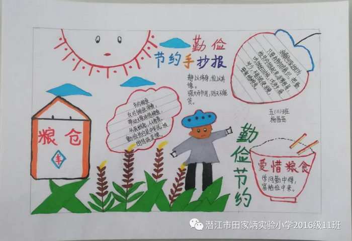 勤俭节约手抄报图片漂亮