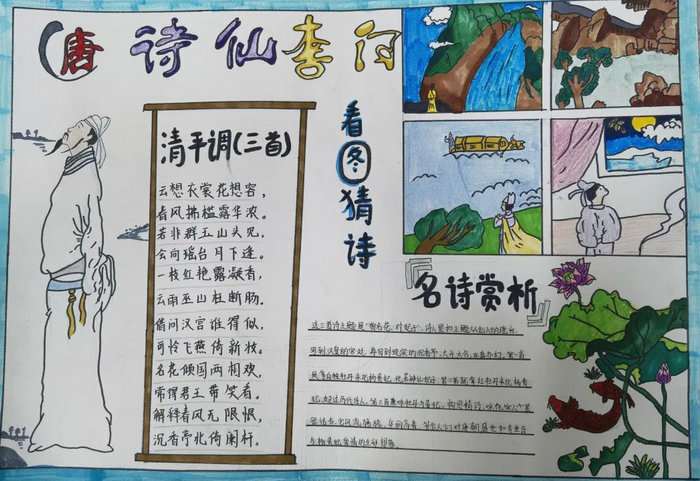 关于古诗词的手抄报图片