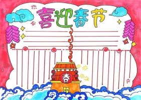 简单的喜迎春节手抄报，关于新年的手抄报简单