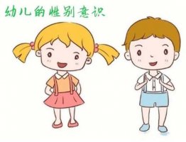 幼儿园案例：影响幼儿性别角色认知发展水平的