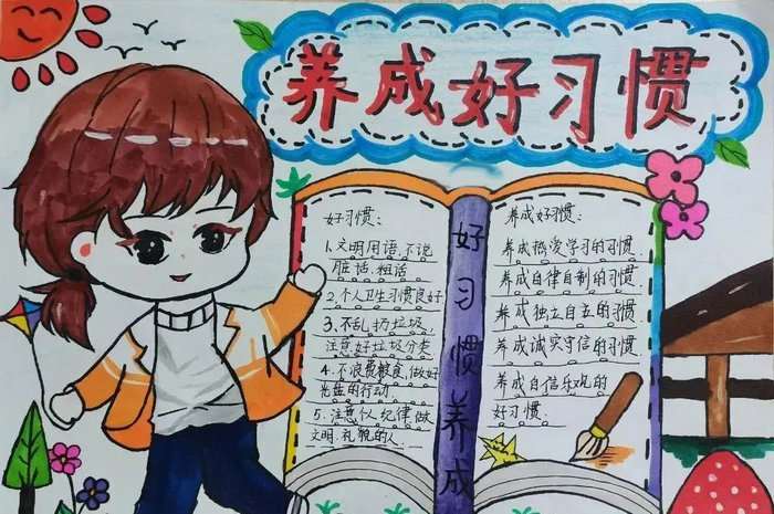 文明习惯养成教育手抄报图片