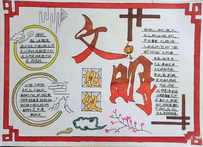 文明习惯养成教育手抄报图片