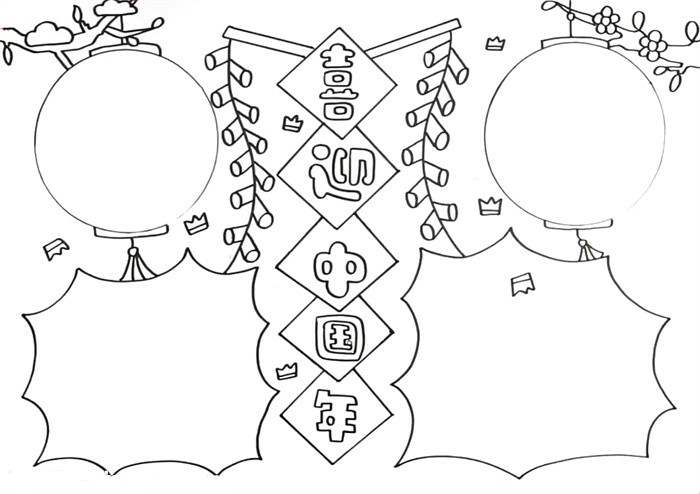 喜迎中国年手抄报怎么画图片教程