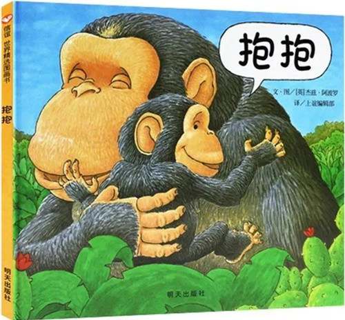 儿童绘本故事《抱抱》