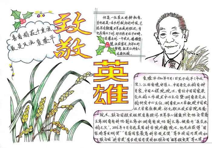 我心中的英雄手抄报简单又好看