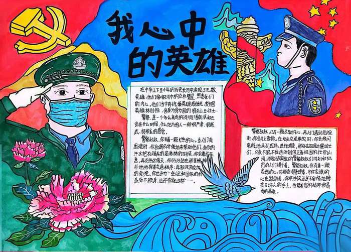 我心中的英雄手抄报简单又好看