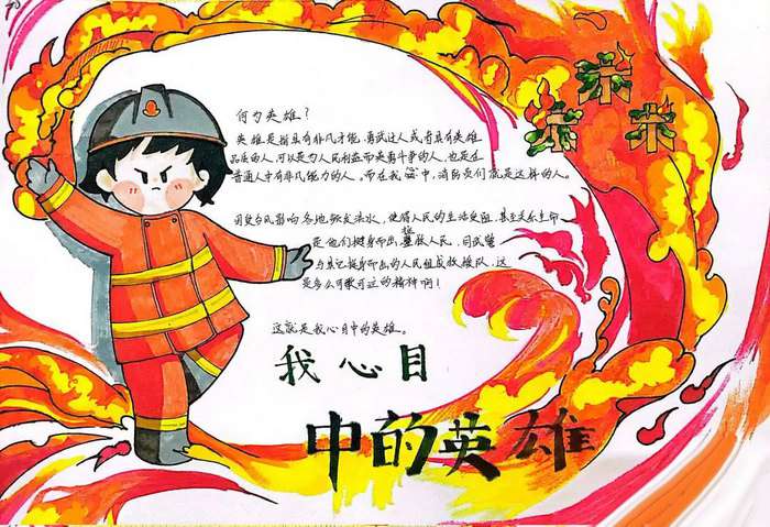 我心中的英雄手抄报简单又好看