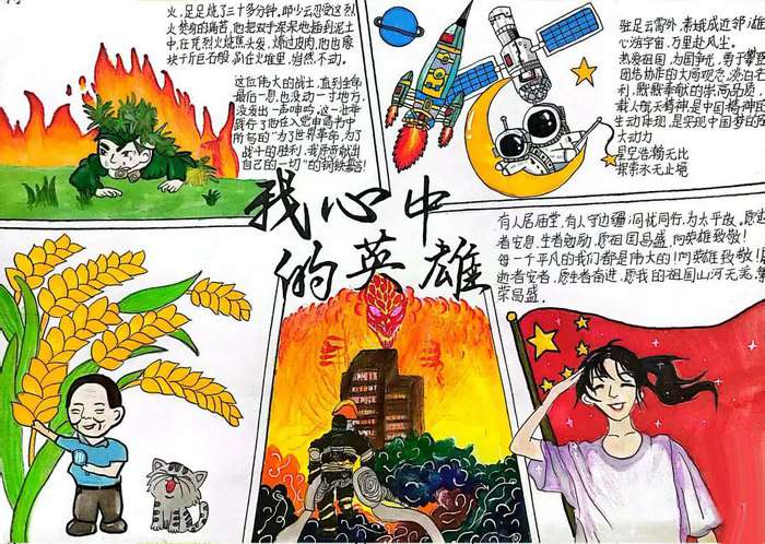 我心中的英雄手抄报简单又好看