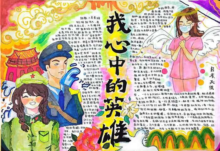 我心中的英雄手抄报简单又好看