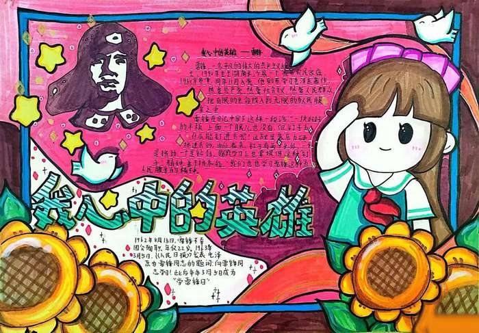 我心中的英雄手抄报简单又好看