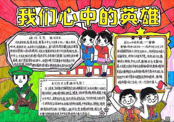 我心中的英雄手抄报简单又好看