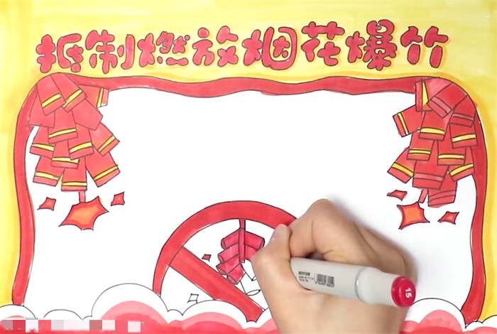 抵制燃放烟花爆竹手抄报怎么画