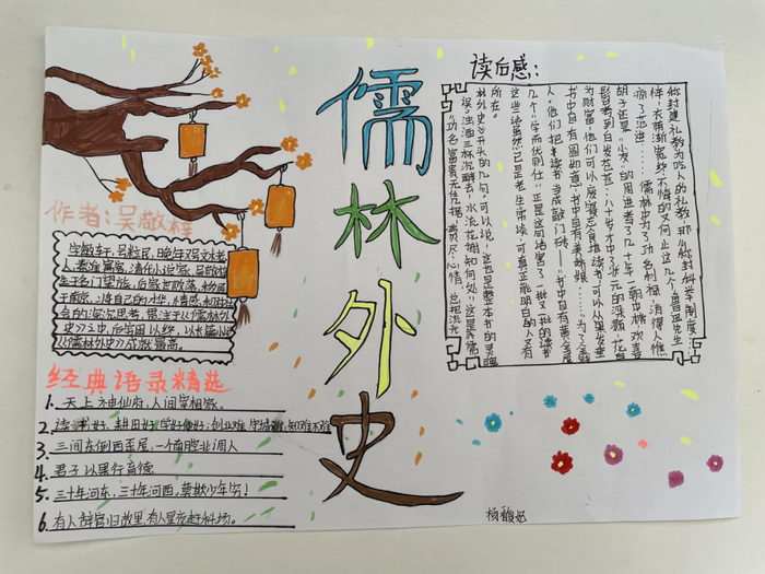 儒林外史手抄报图片及内容简单好看