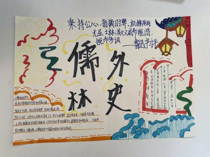 儒林外史手抄报图片及内容简单好看