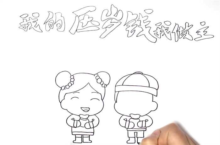 我的压岁钱我做主手抄报怎么画