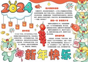 新年手抄报模板图片大全2024龙年