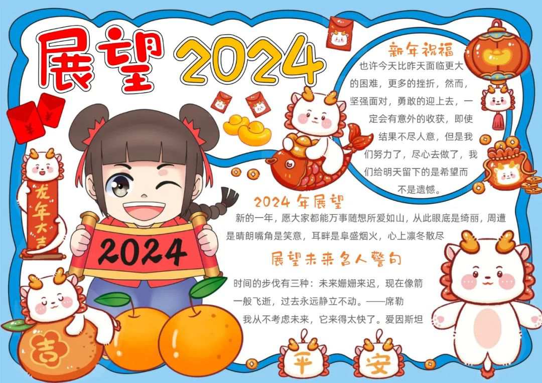 新年手抄报模板大全2024龙年