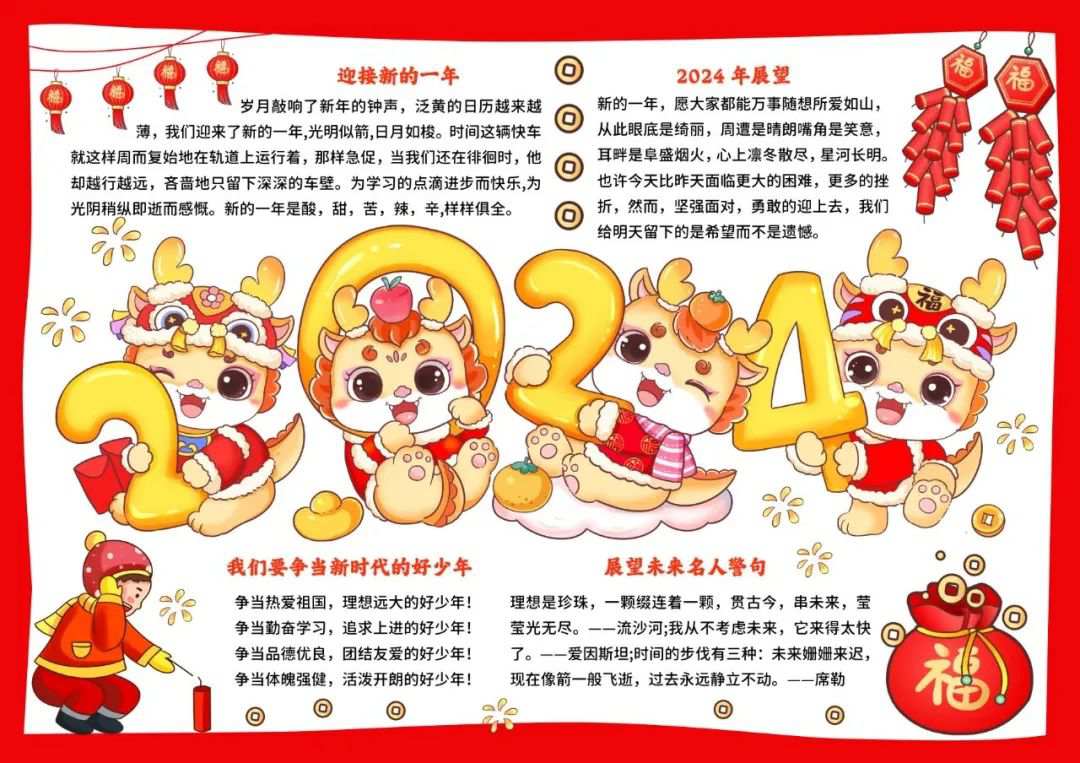 新年手抄报模板大全2024龙年
