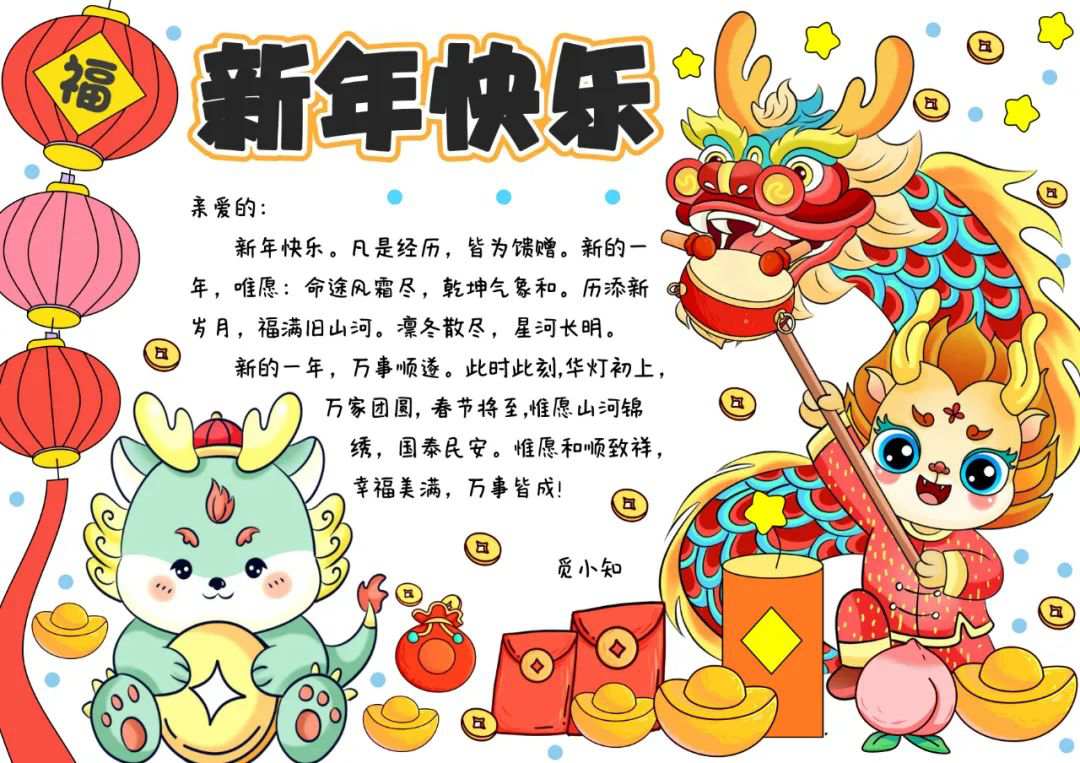 新年手抄报模板大全2024龙年