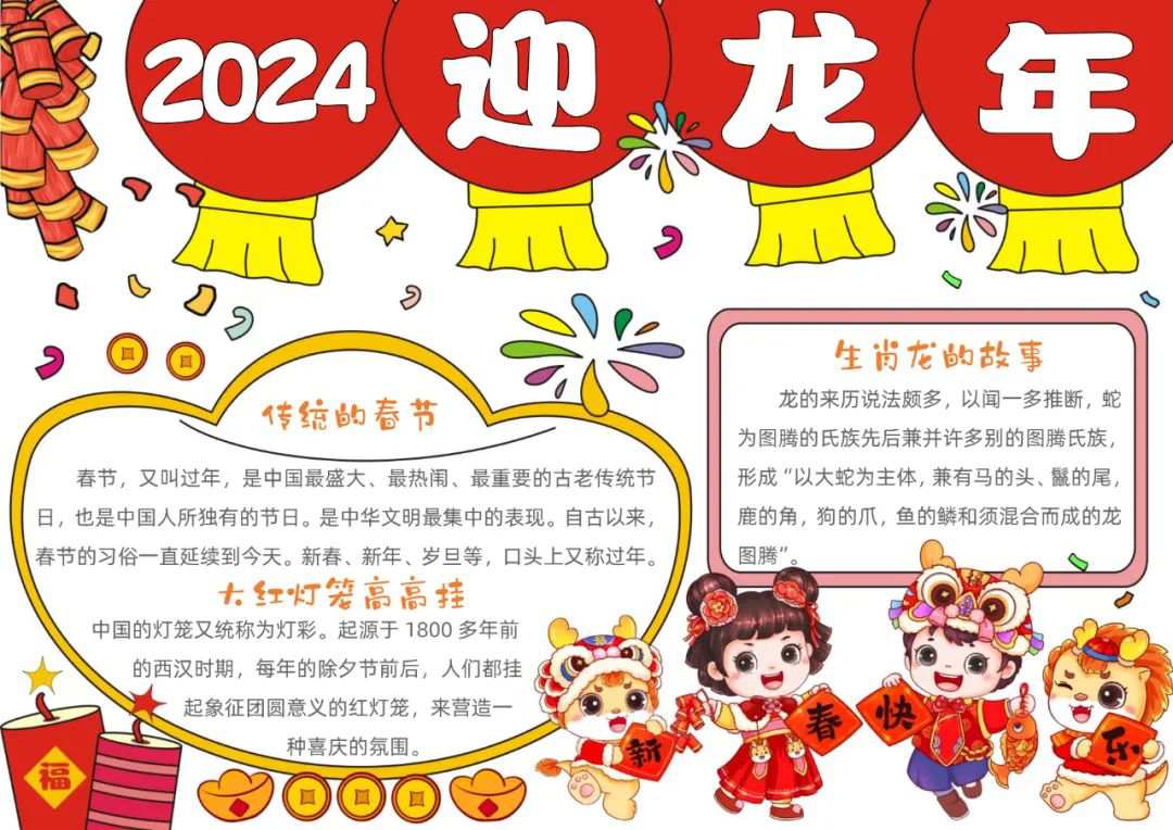 新年手抄报模板大全2024龙年