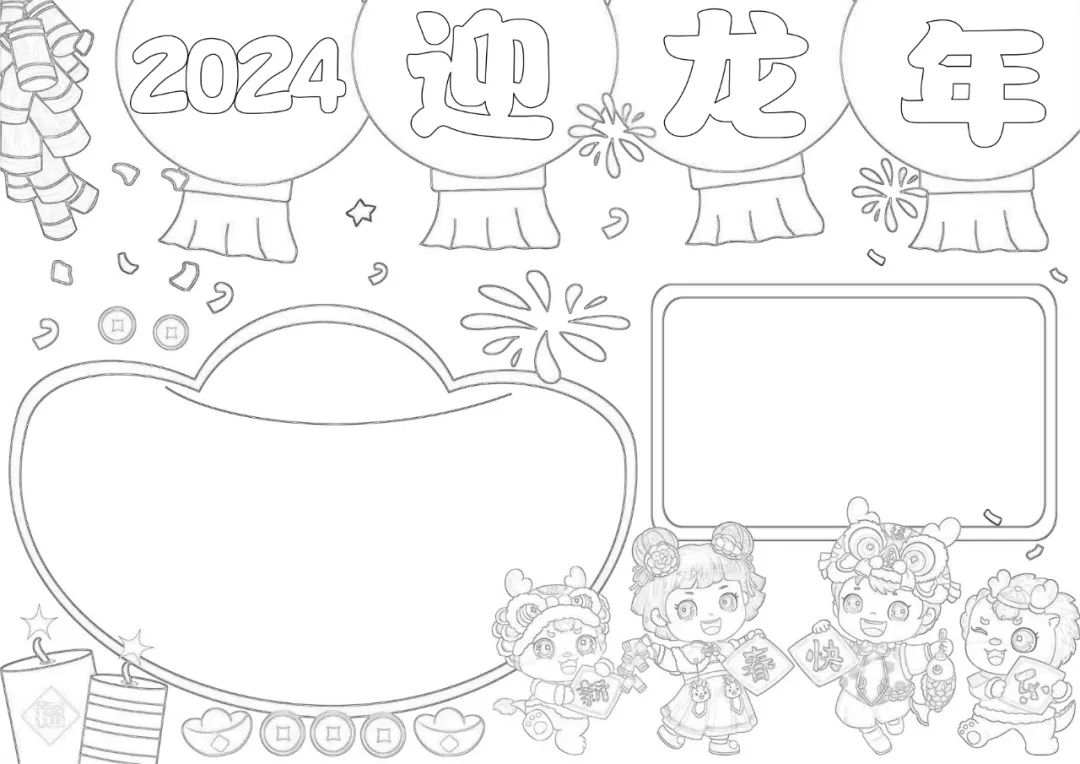 新年手抄报模板大全2024龙年