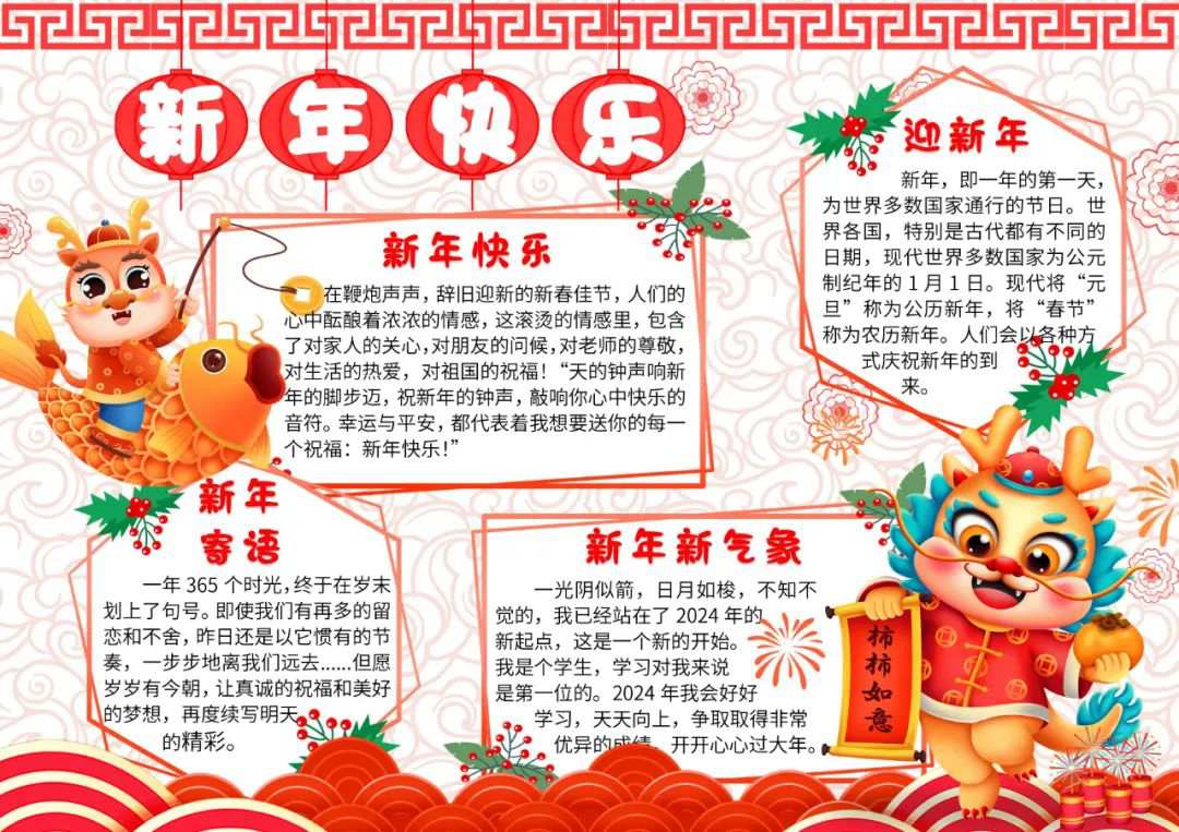 新年手抄报模板大全2024龙年