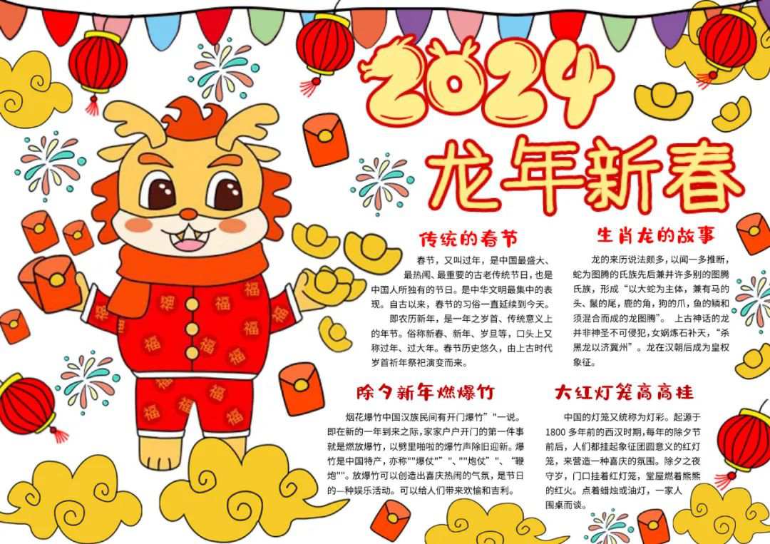 新年手抄报模板大全2024龙年