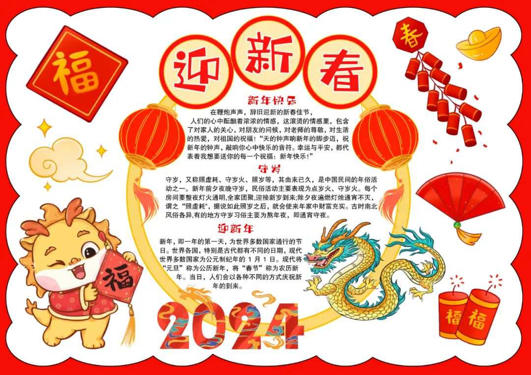 新年手抄报模板大全2024龙年
