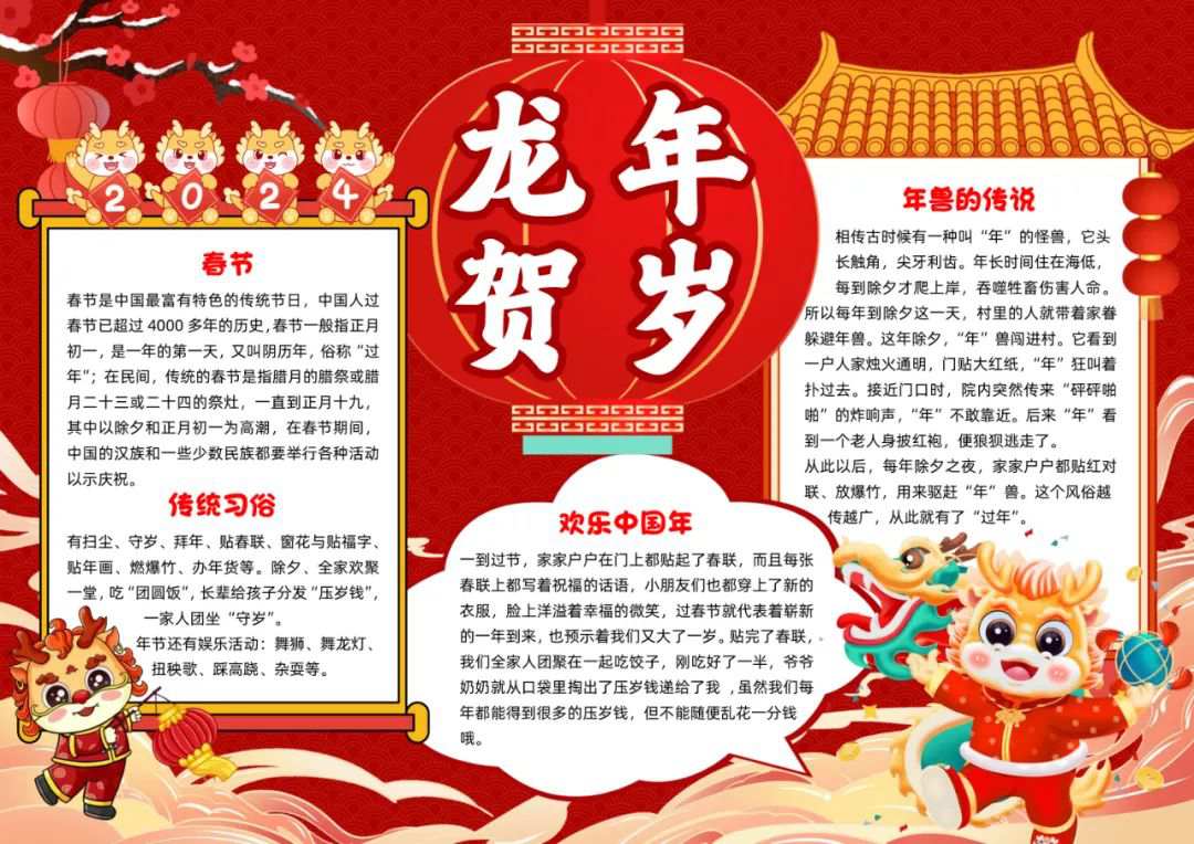 新年手抄报模板大全2024龙年