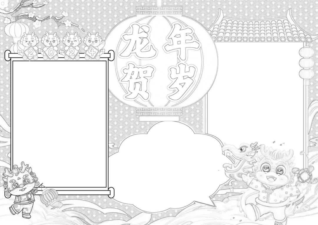 新年手抄报模板大全2024龙年