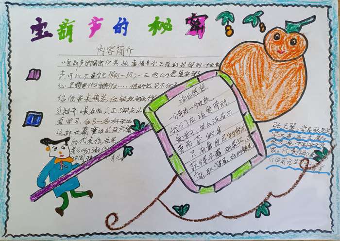 宝葫芦的秘密手抄报简单又漂亮