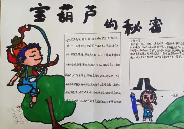 宝葫芦的秘密手抄报简单又漂亮