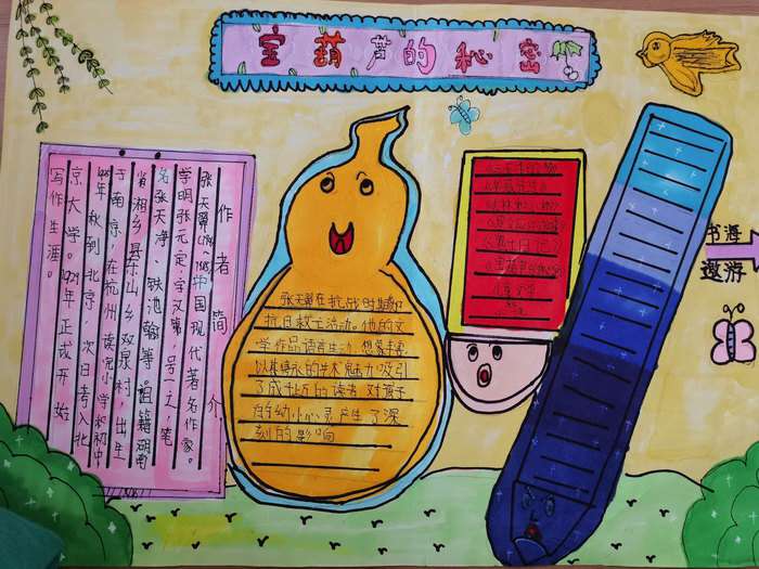 宝葫芦的秘密手抄报简单又漂亮