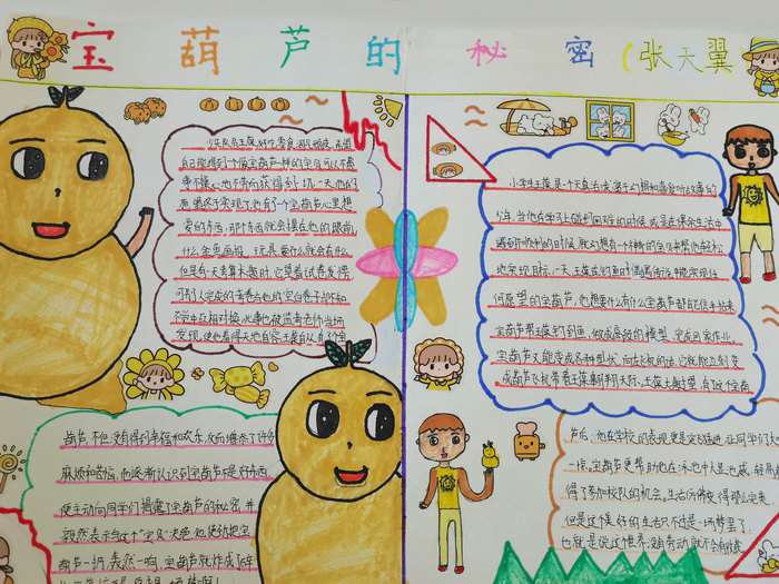 宝葫芦的秘密手抄报简单又漂亮