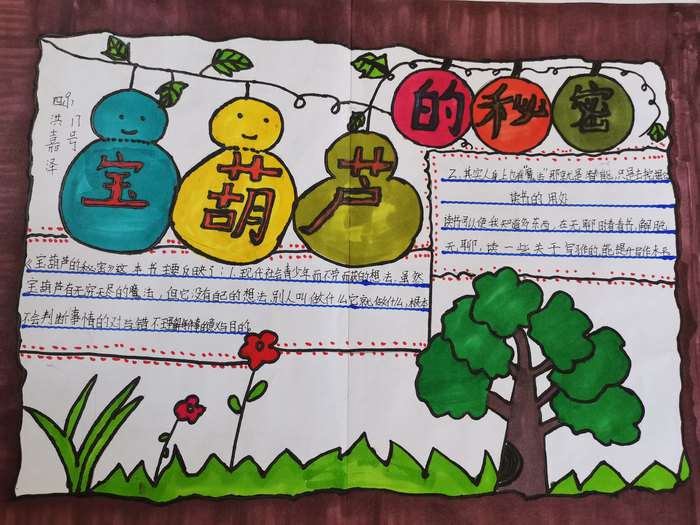 宝葫芦的秘密手抄报简单又漂亮