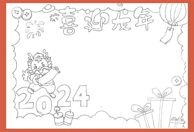 新年手抄报2024龙年手抄报怎么画