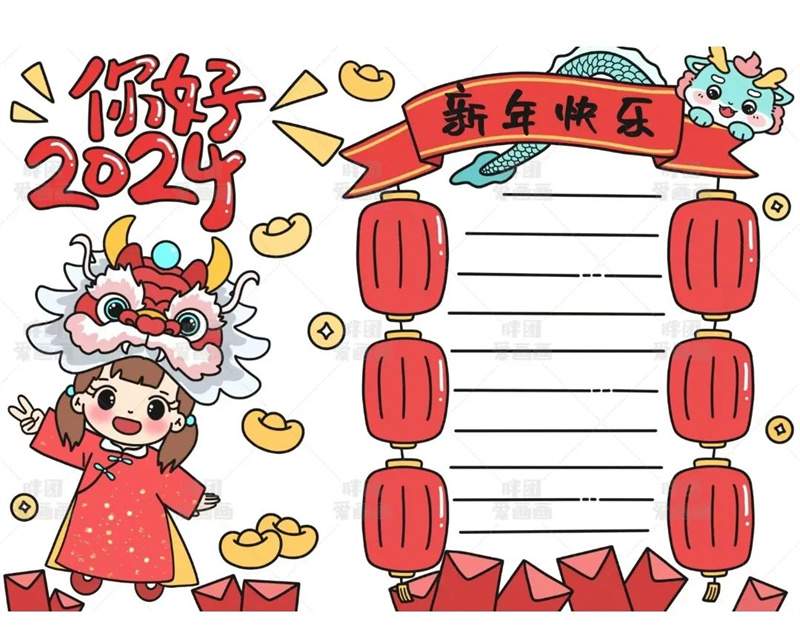新年手抄报2024龙年手抄报怎么画