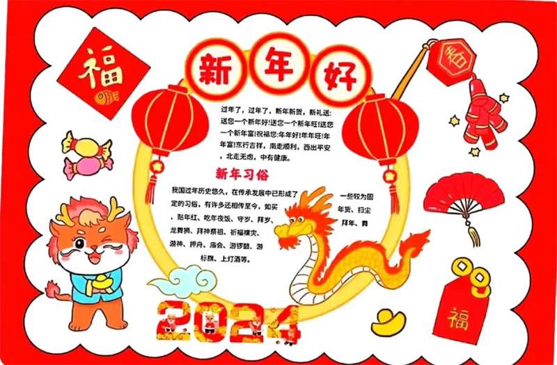 新年手抄报2024龙年手抄报怎么画