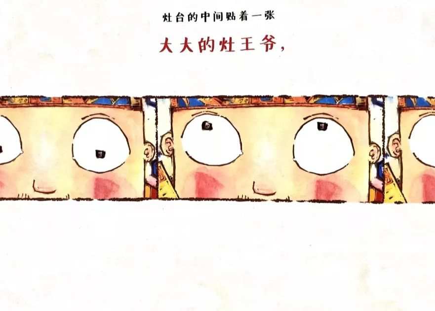 中国传统文化绘本故事《灶王爷》