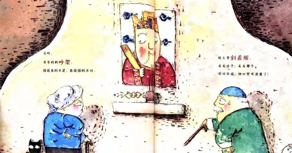 中国传统文化绘本故事《灶王爷》